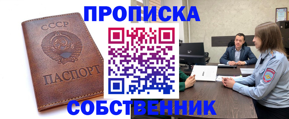 прописка для работы в Конаково