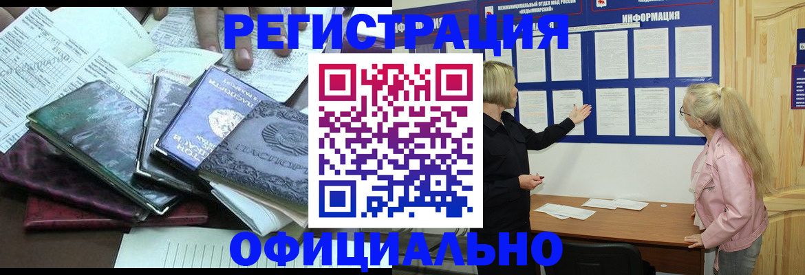 прописка для кредита в Конаково